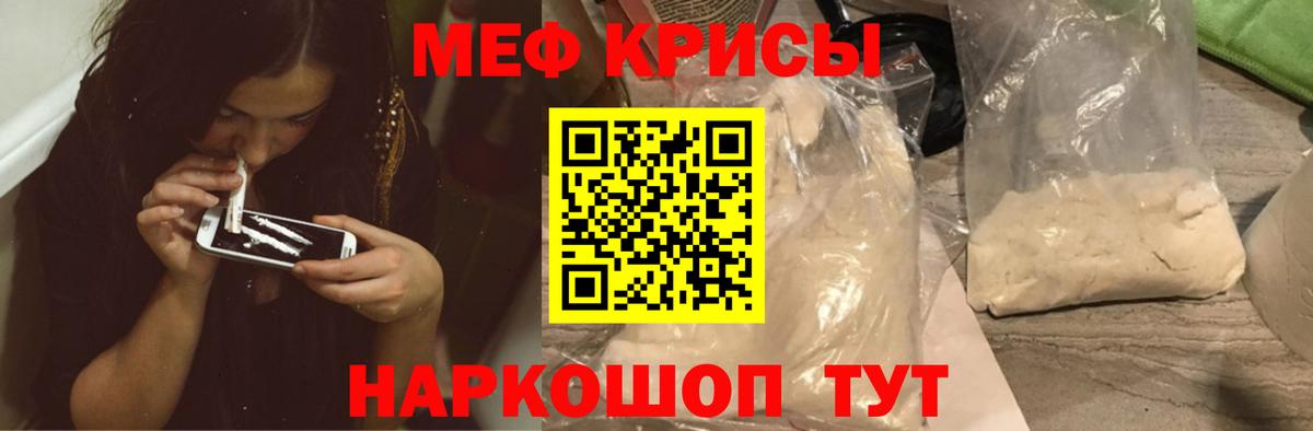 Меф кристаллы  Меф мука  МЕФ  Меф  Мариинск  Вход с VPN 